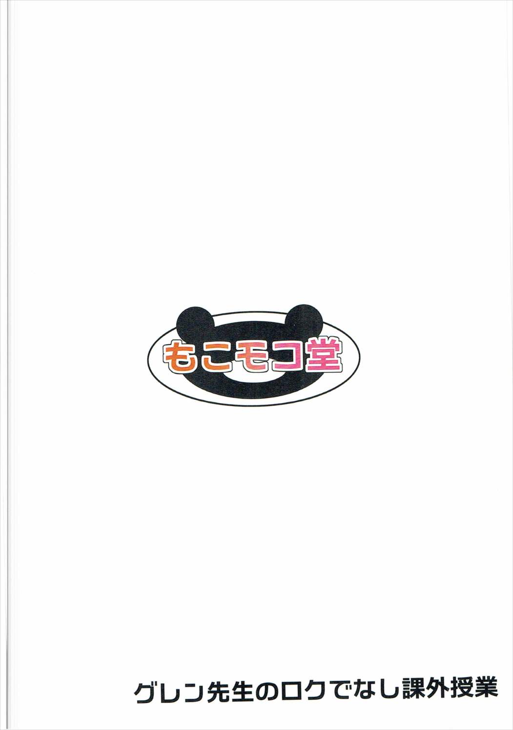 Glenn Sensei no Rokudenashi Kagai Jugyou page 2 full