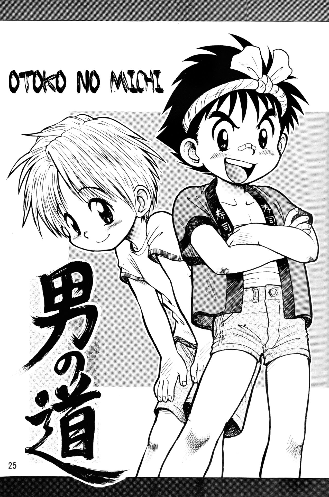 Otoko no Michi page 1 full