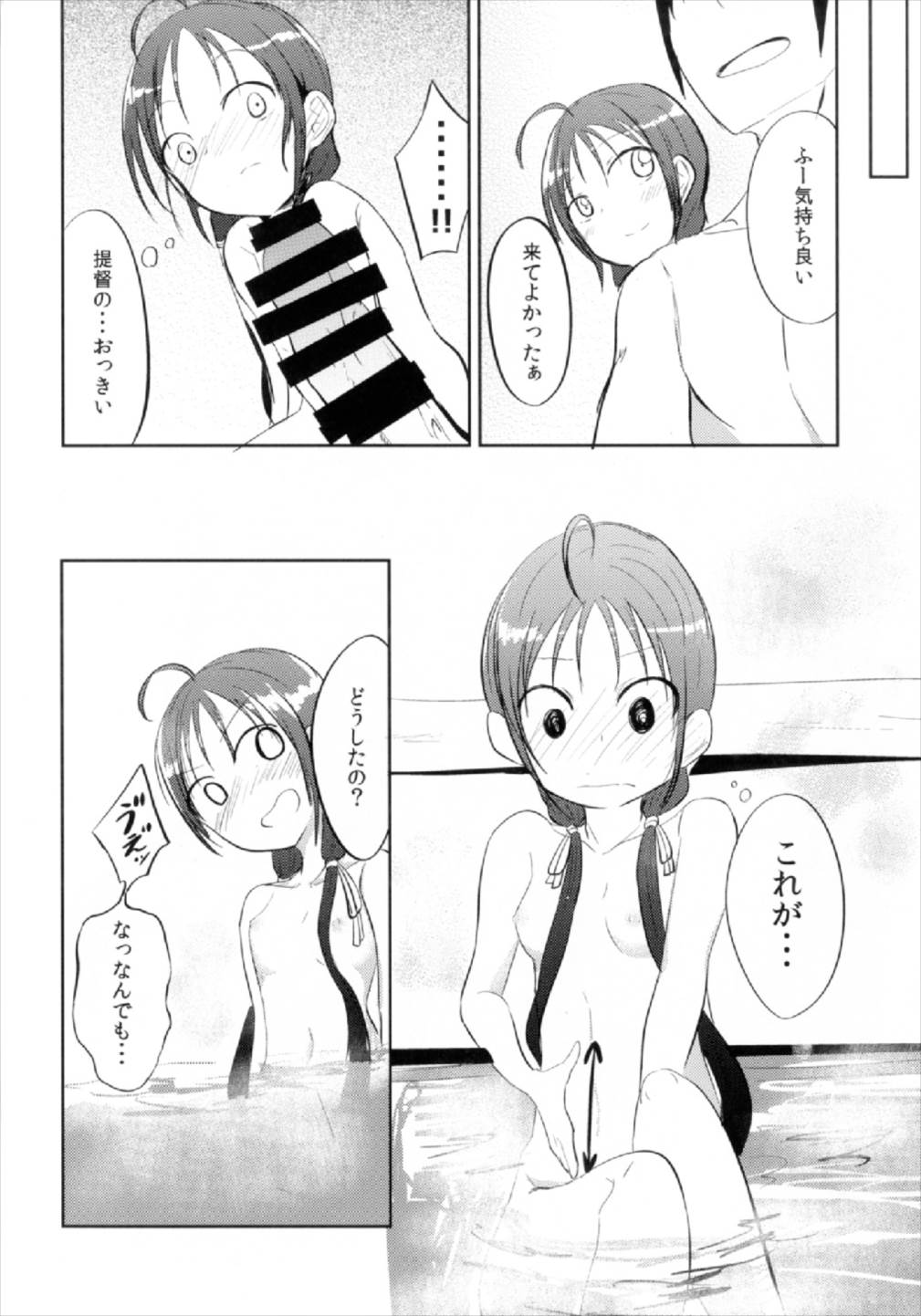Suzukaze Senka page 6 full