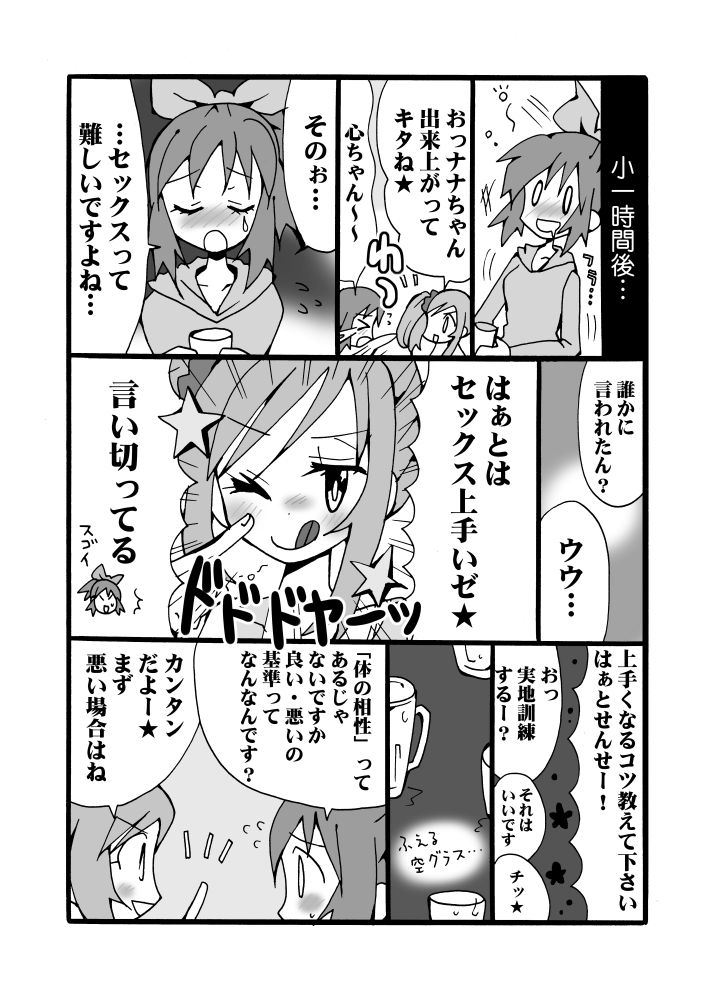 シュガミンマンガ page 4 full