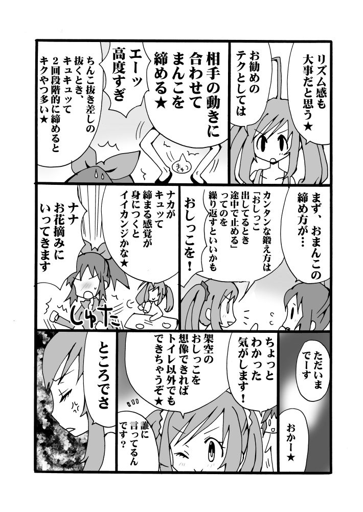 シュガミンマンガ page 7 full