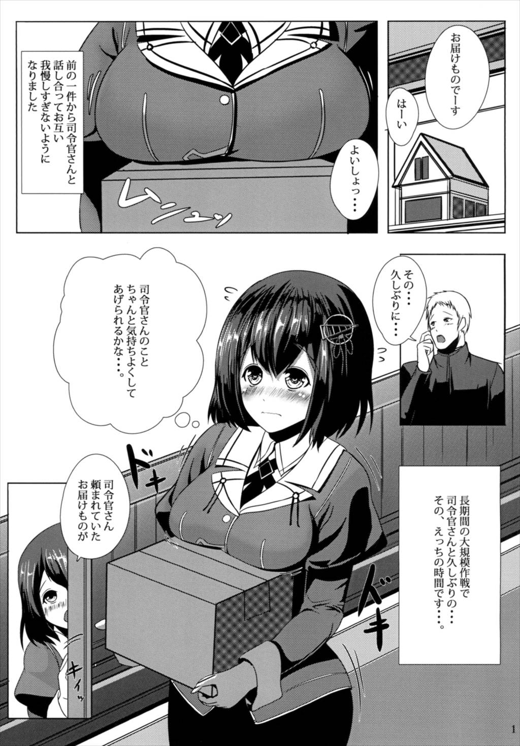 Juujun Juujun Haguro-san -Daisanseiryoku Shinkou- page 3 full