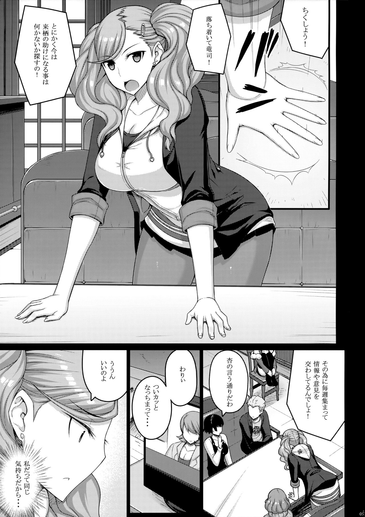 phantom thief page 4 full