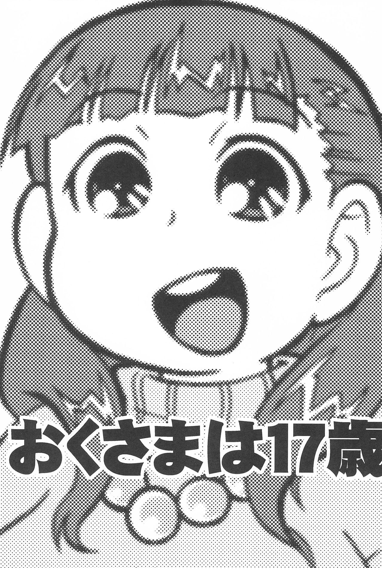 Oku-sama wa 17-sai page 3 full
