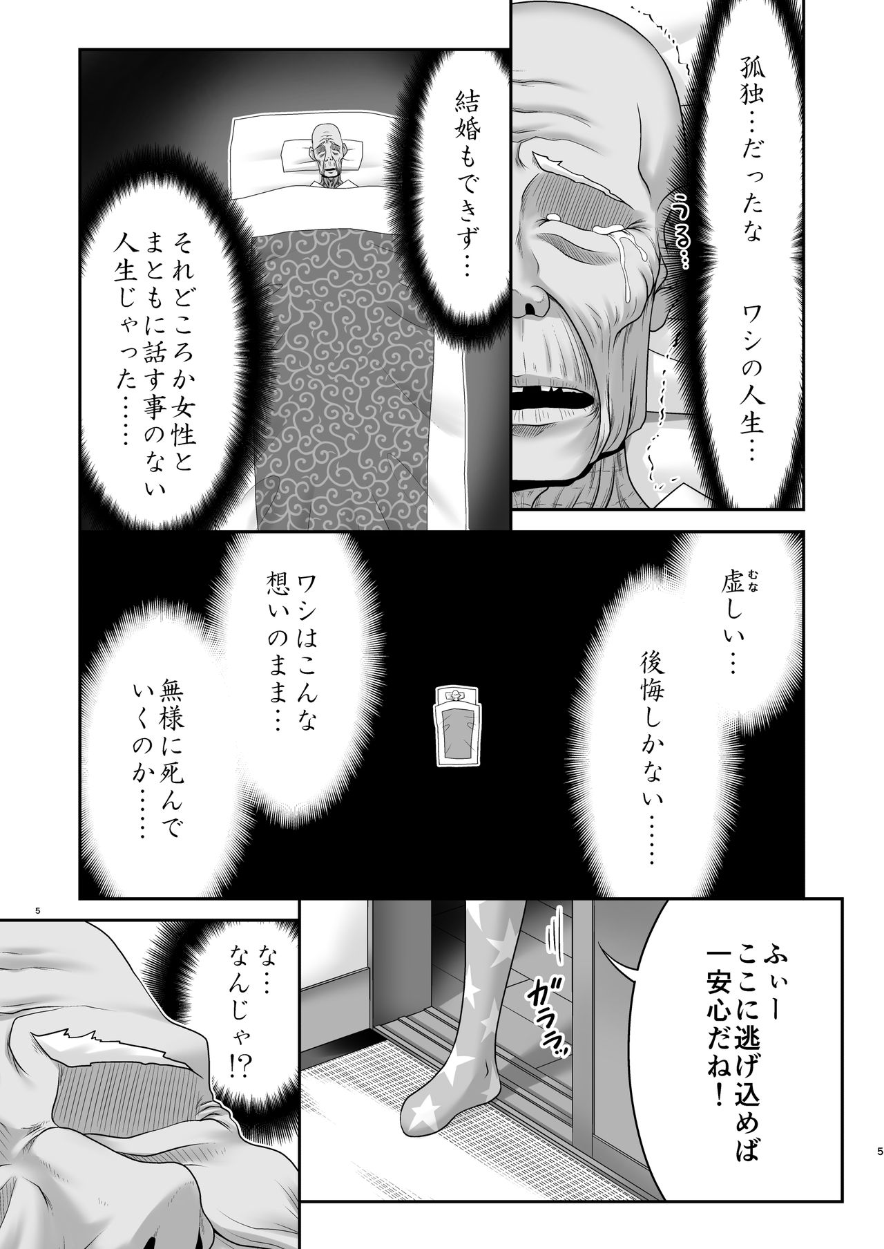 Atai no Onaka no Ue de Ikasete ageru page 4 full