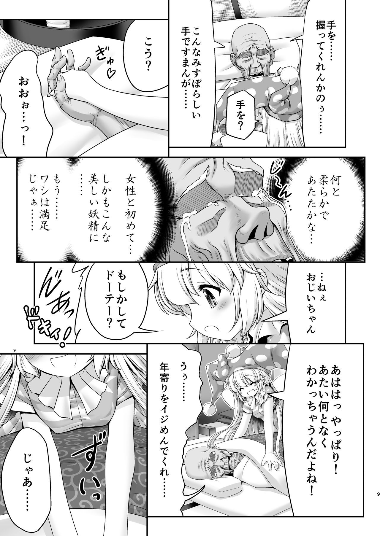 Atai no Onaka no Ue de Ikasete ageru page 8 full