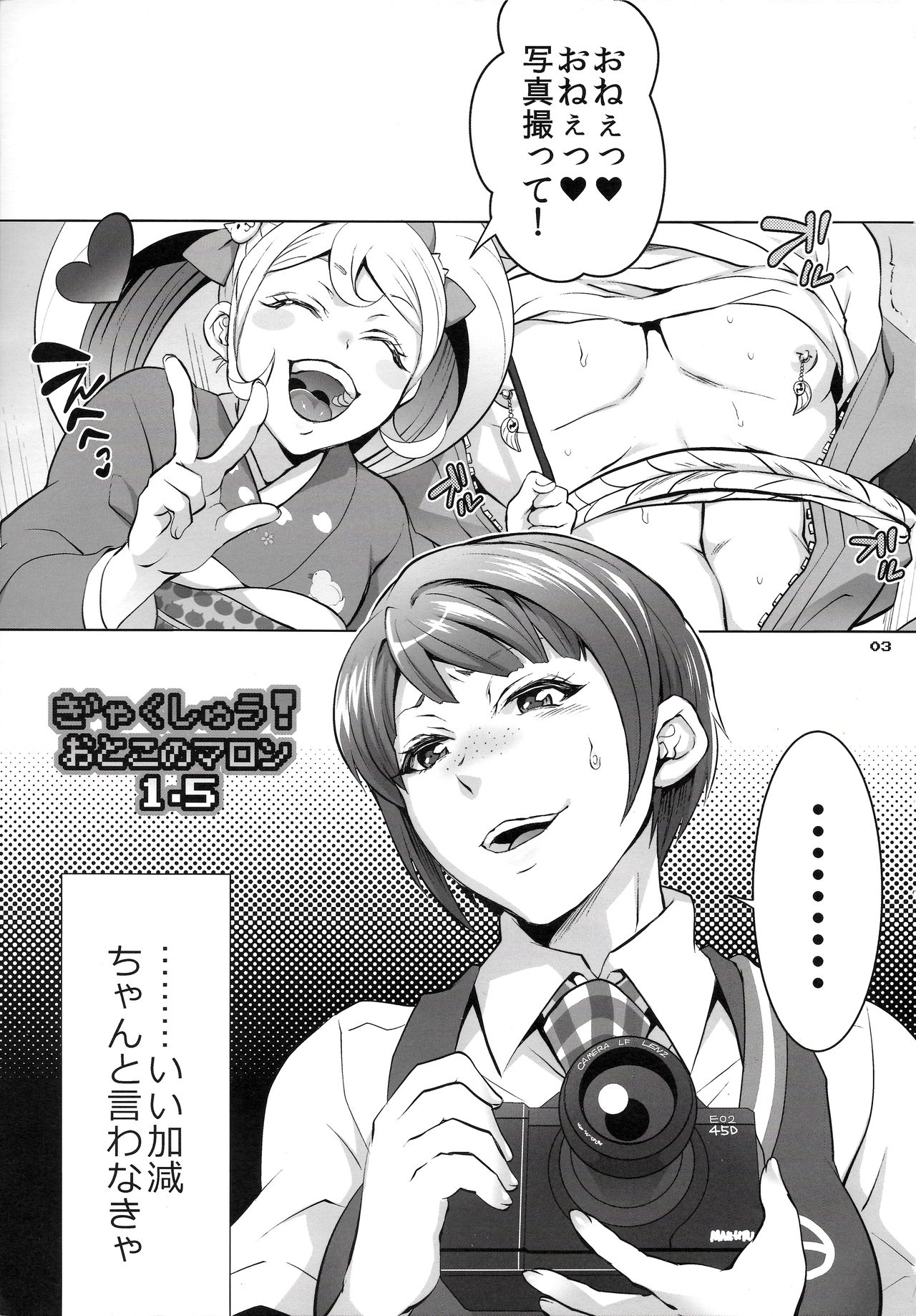 Gyakushuu! Otoko no Maron 2 page 2 full