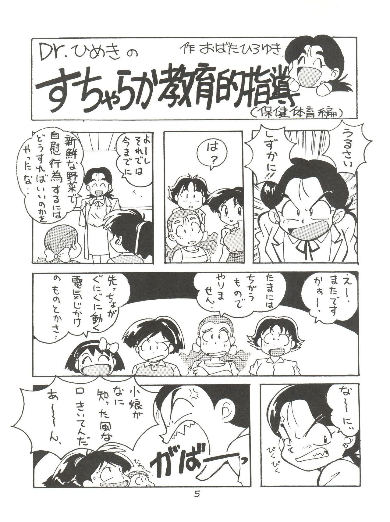 Zettai Muteki Raijin-Oh AND NOW page 5 full