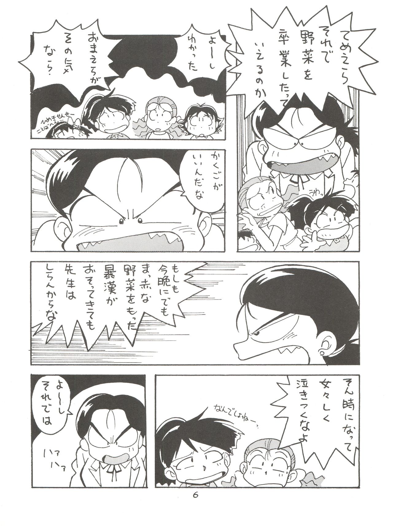 Zettai Muteki Raijin-Oh AND NOW page 6 full