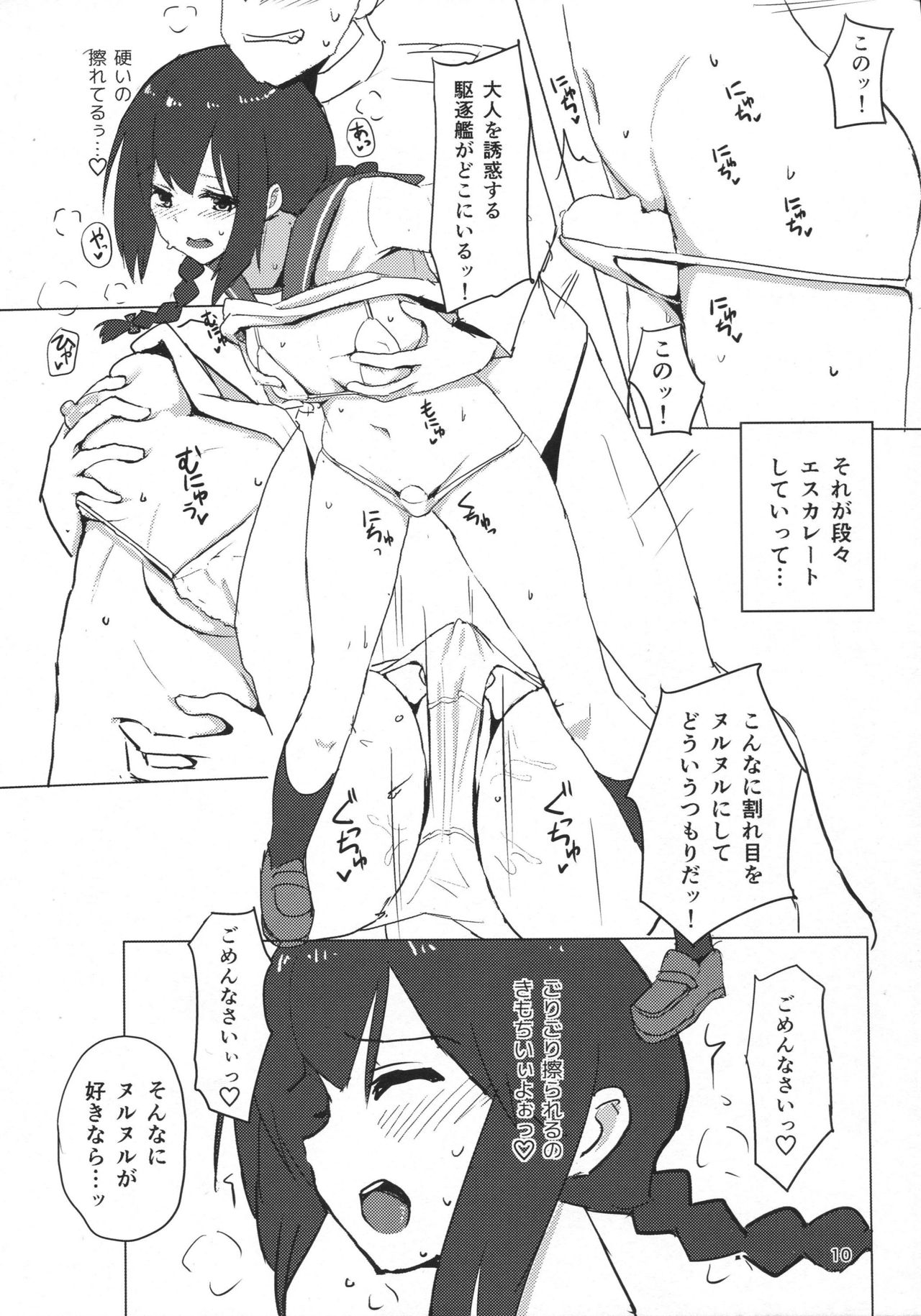 Isonami-chan dosukebe Shitsumushitsu page 9 full