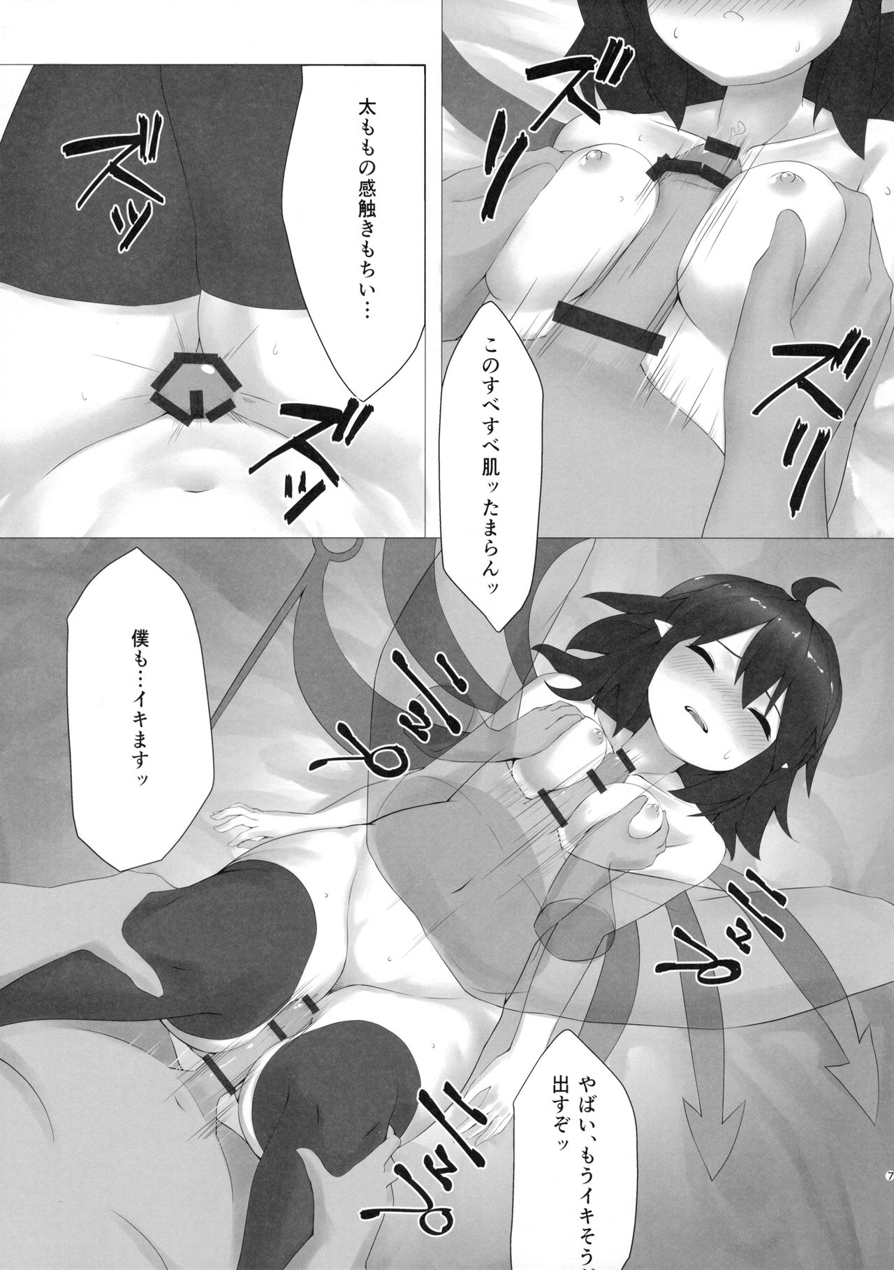 Nue Suikan page 6 full