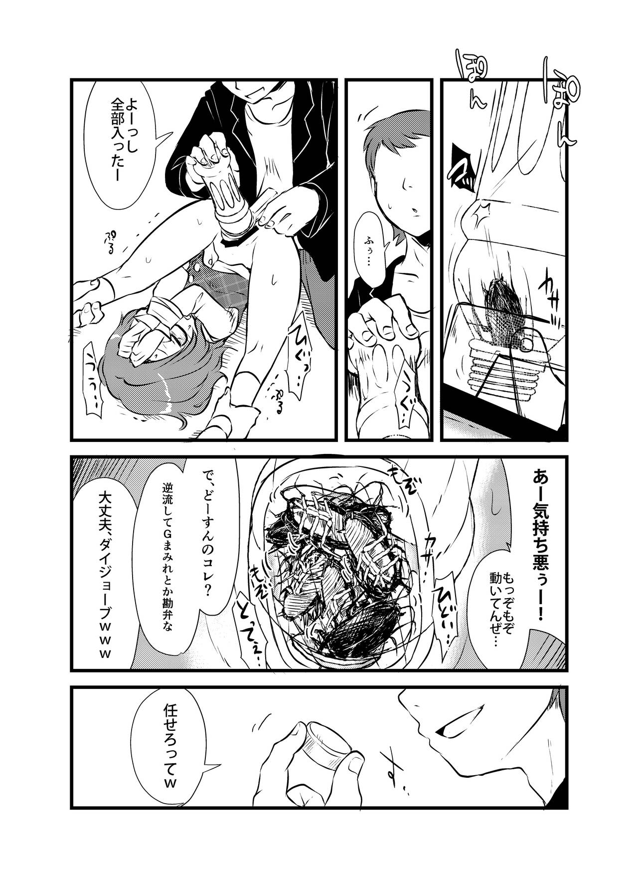 Sumireko-chan no Chitsunai ni Gokiburi o Ireru Hon page 9 full
