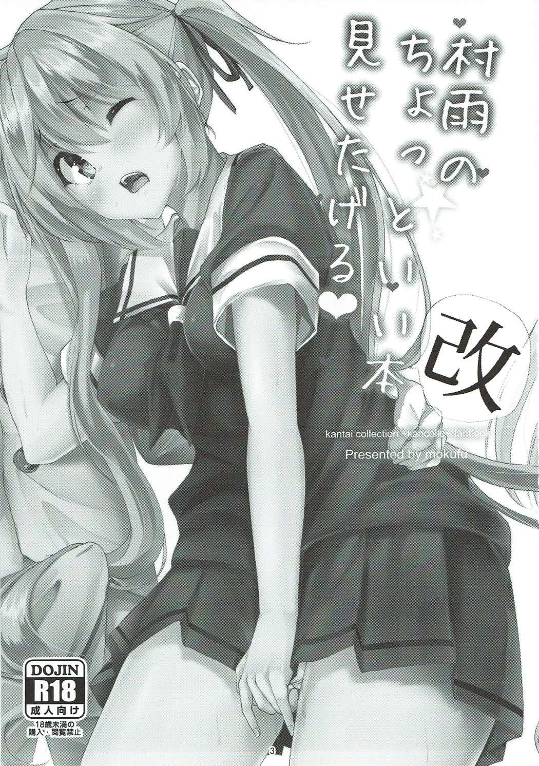 Murasame no Chotto Ii Hon  Misetageru page 2 full