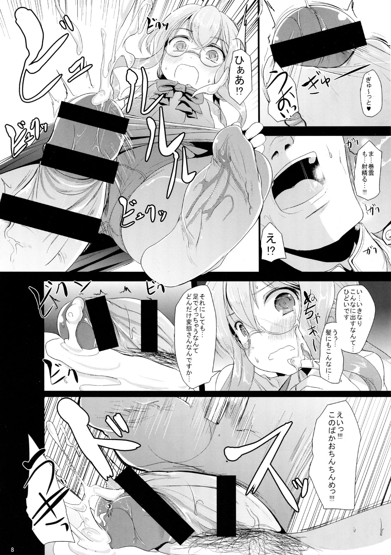 Makigumo Chance page 7 full