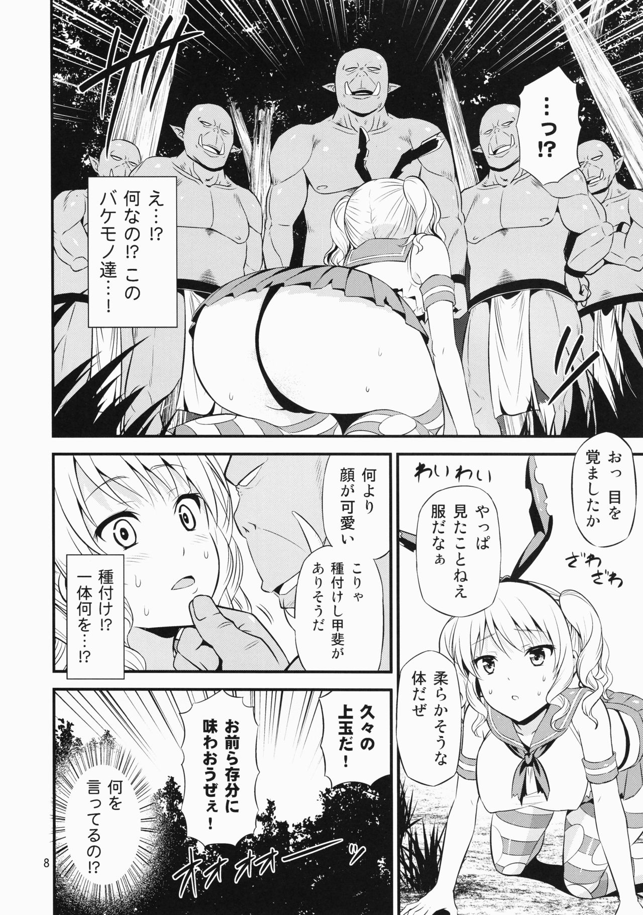 Shimakaze Cos no Kashima wa Naze Isekai de Orc ni Okasareta no ka page 7 full