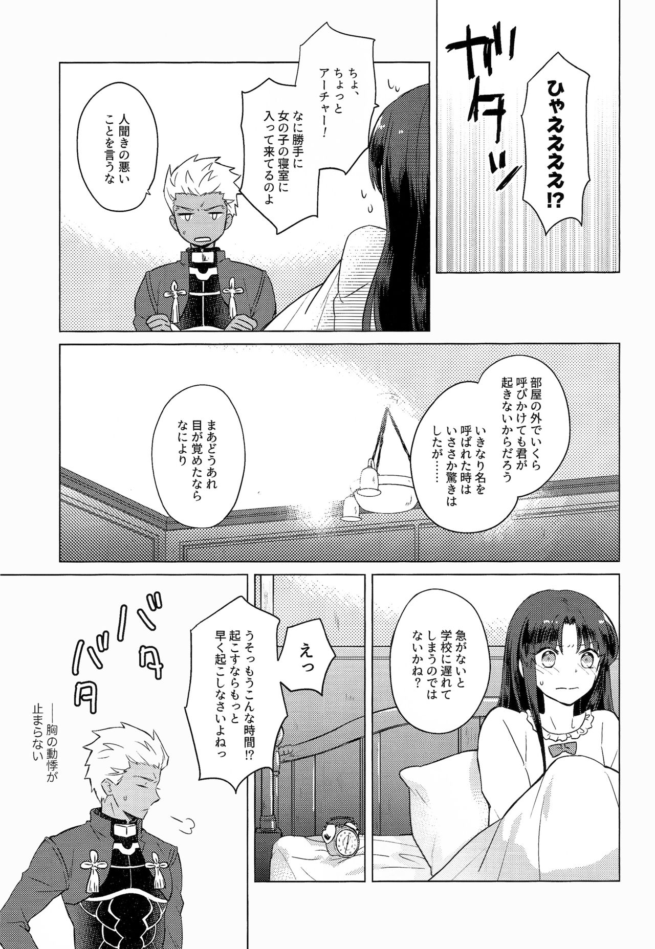 Nikaime no Kimochi. page 5 full