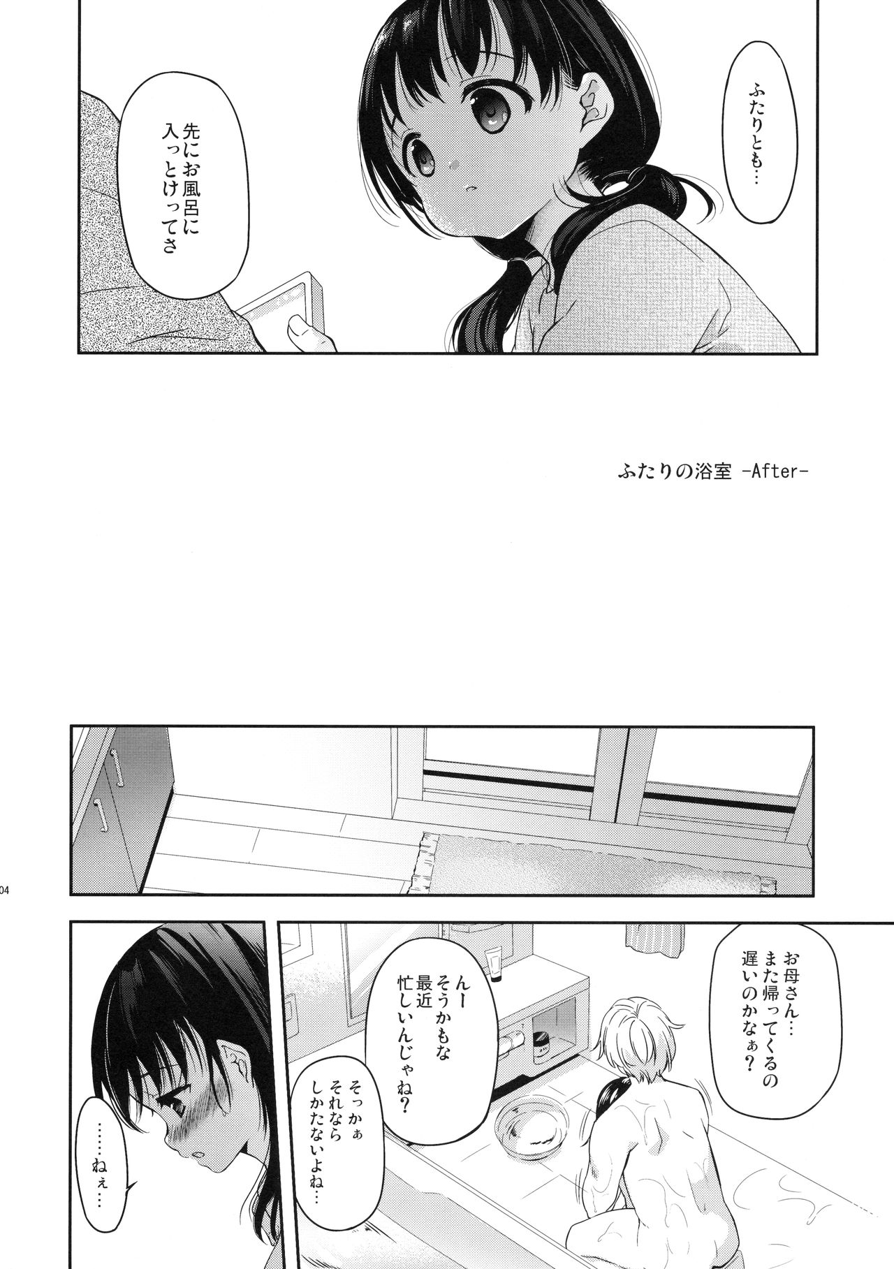 Futari no Yokushitsu -After- page 3 full