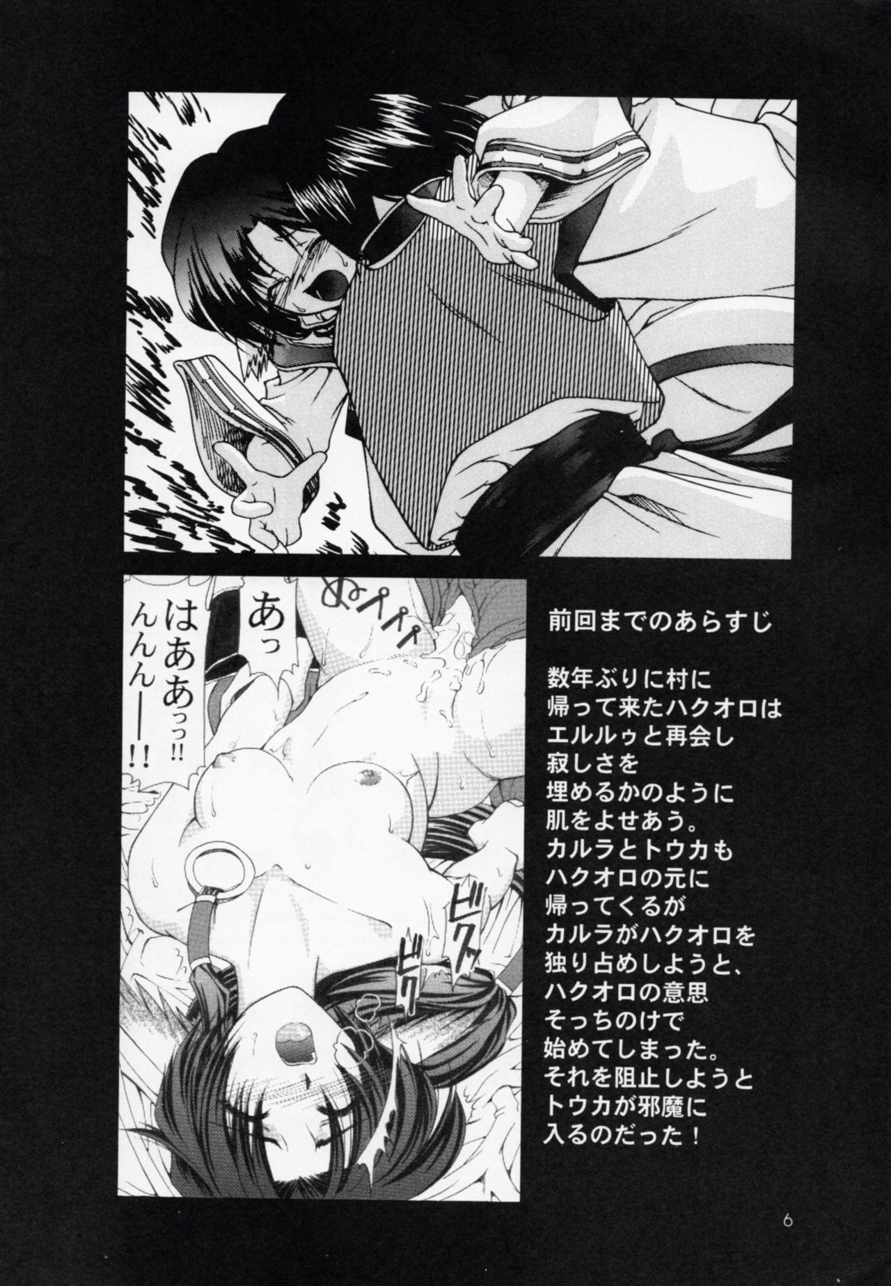Utawaretamono Gekan ~Sorezore no Mirai e~ page 5 full