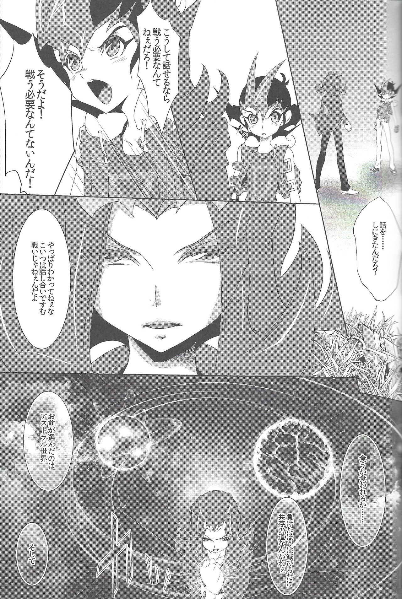 Koibito o Uchi Otoshita Hi page 8 full