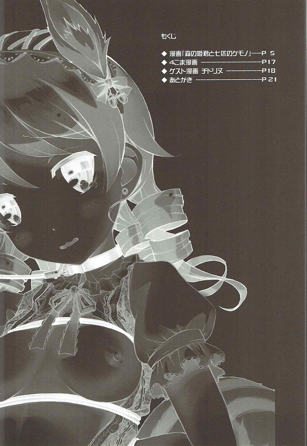 Mori no Himegimi to Nanahiki no Kemono page 3 full