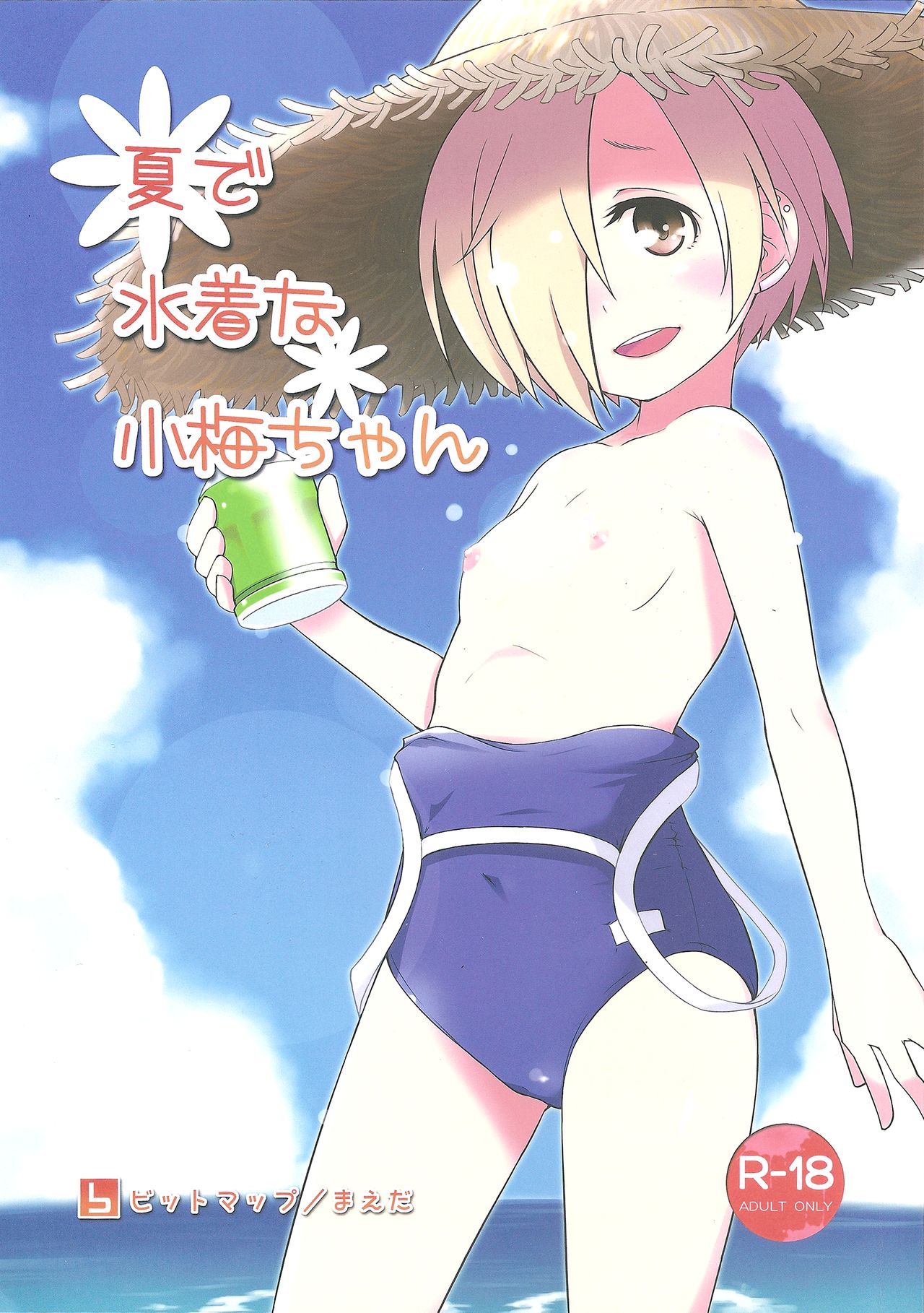 Natsu de Mizugi na Koume-chan page 1 full