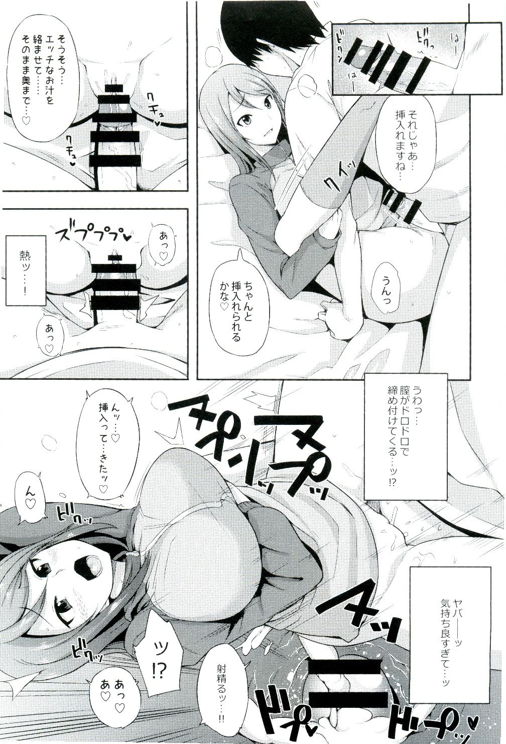 Daiji na koto wa koko ni Tsumatte Iru page 7 full
