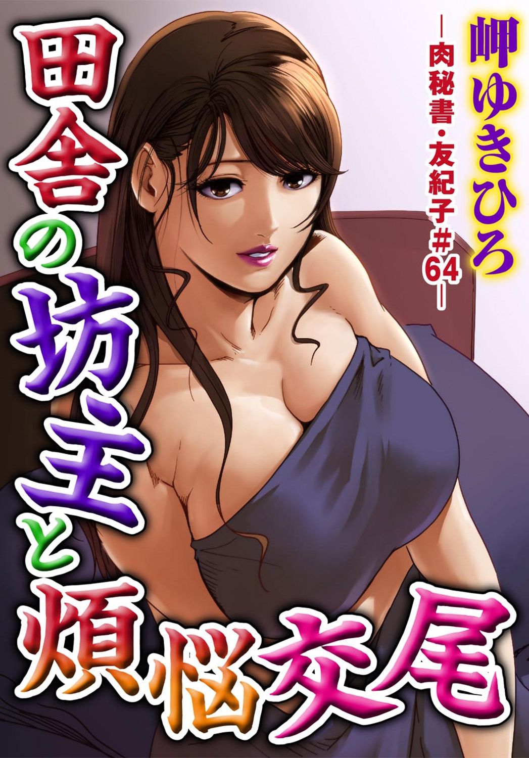 Nikuhisyo Yukiko 18 page 3 full
