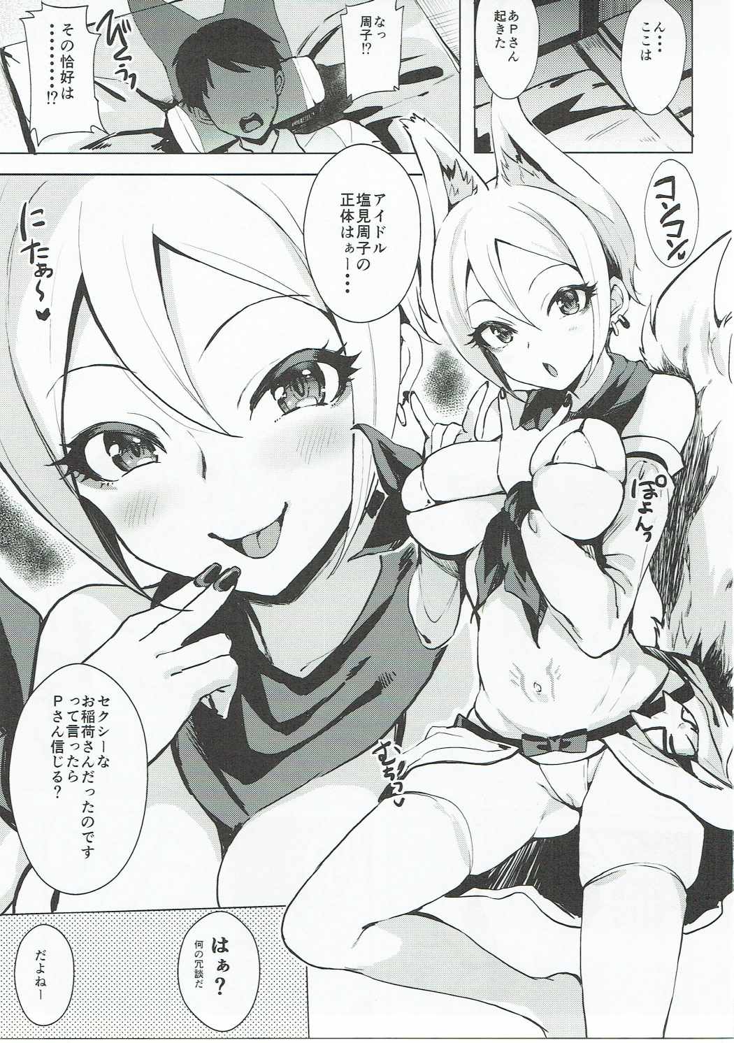 Ayakashi Kitsune to Gensou Ichiya page 2 full