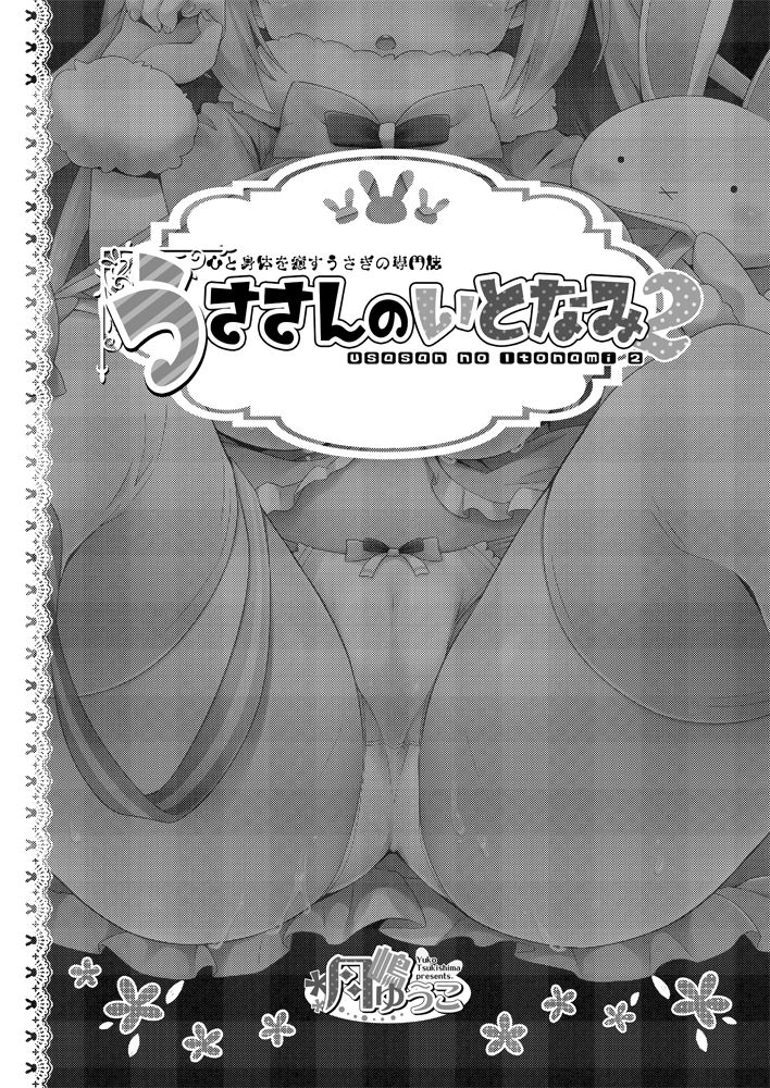 Usa-san no Itonami:02 page 4 full