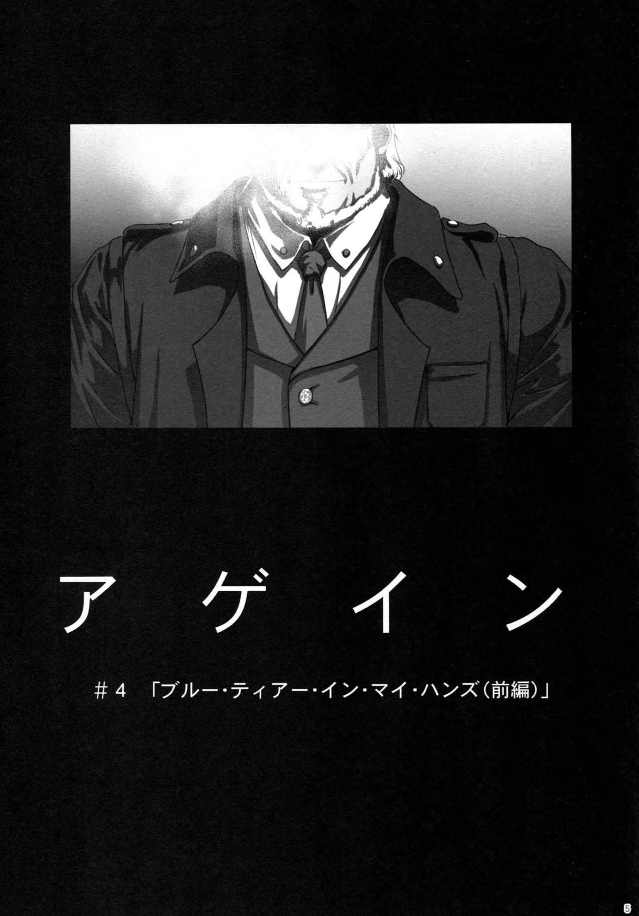 Again #4 Blue Tear In My Hands page 4 full
