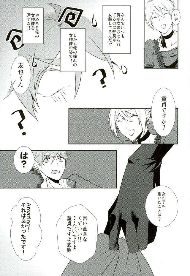 Ore no Megami-sama wa konna Hentai Janai! page 6 full