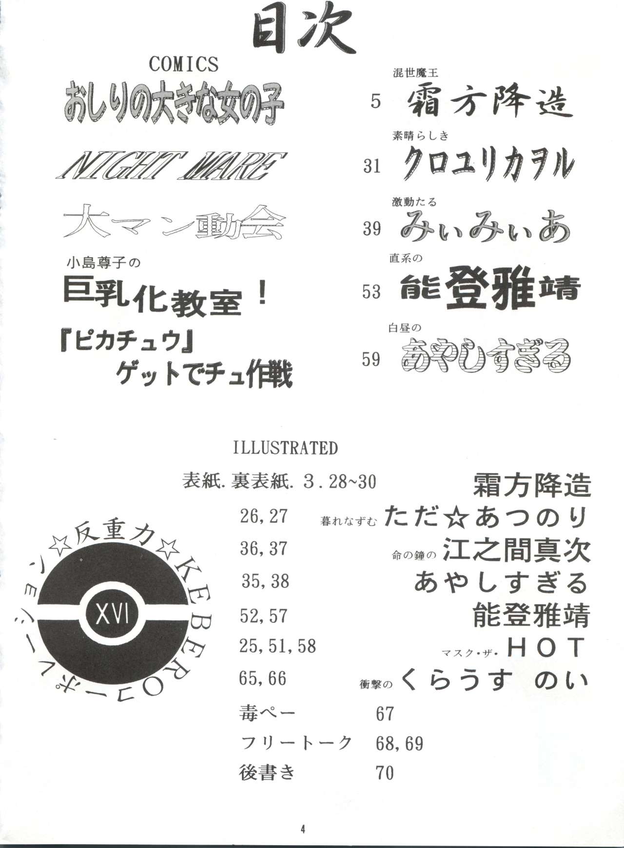 Hanjuuryoku XVI page 3 full