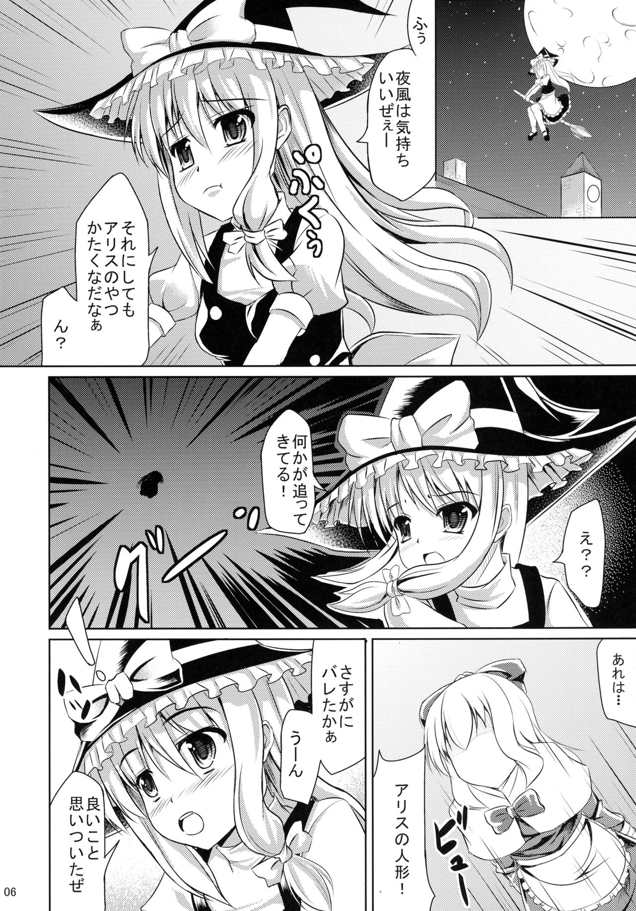 Futa ♂ Futa ♀ Gensoukyou page 8 full