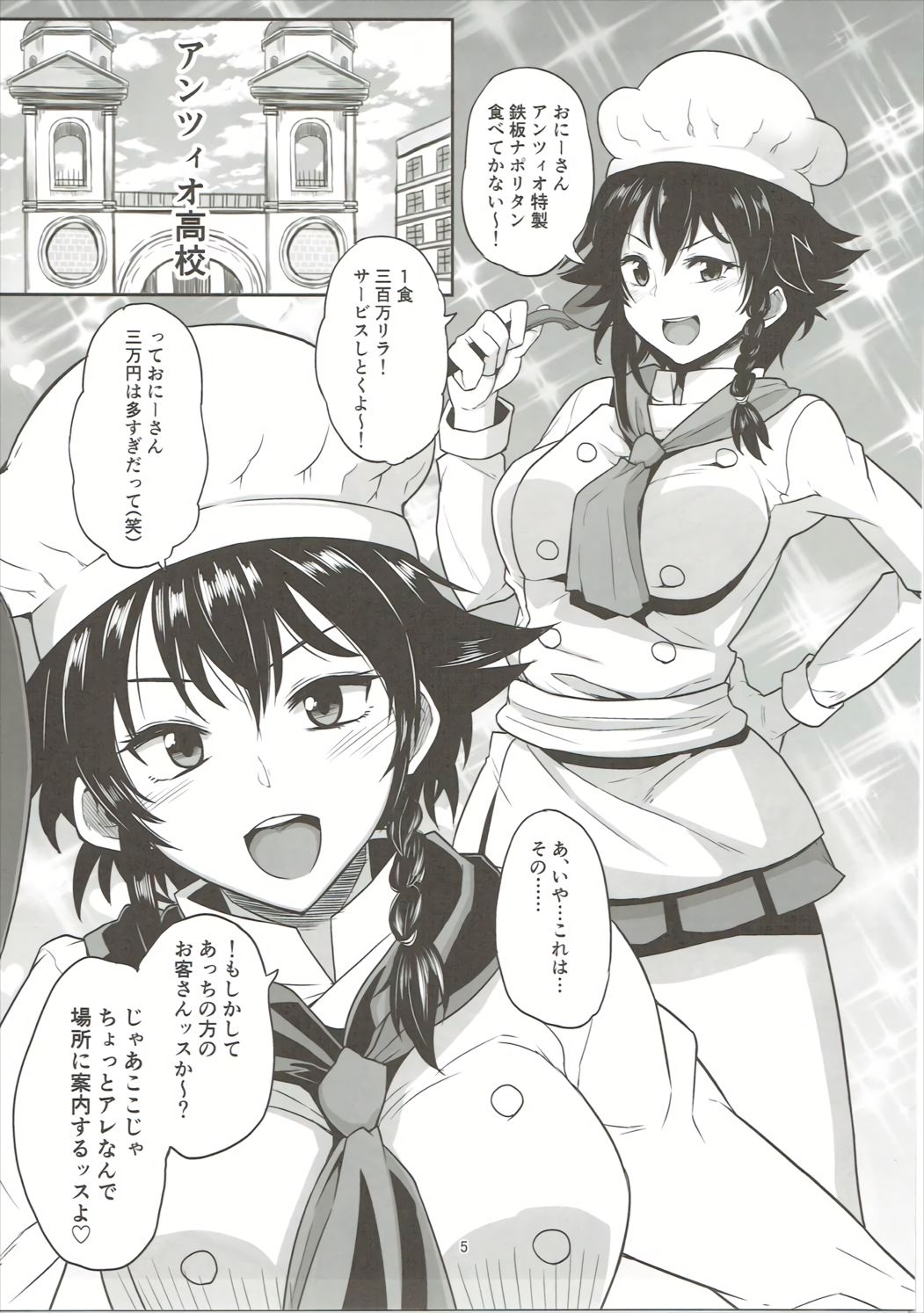 Kore ga Hontou no Anzio-ryuu page 4 full