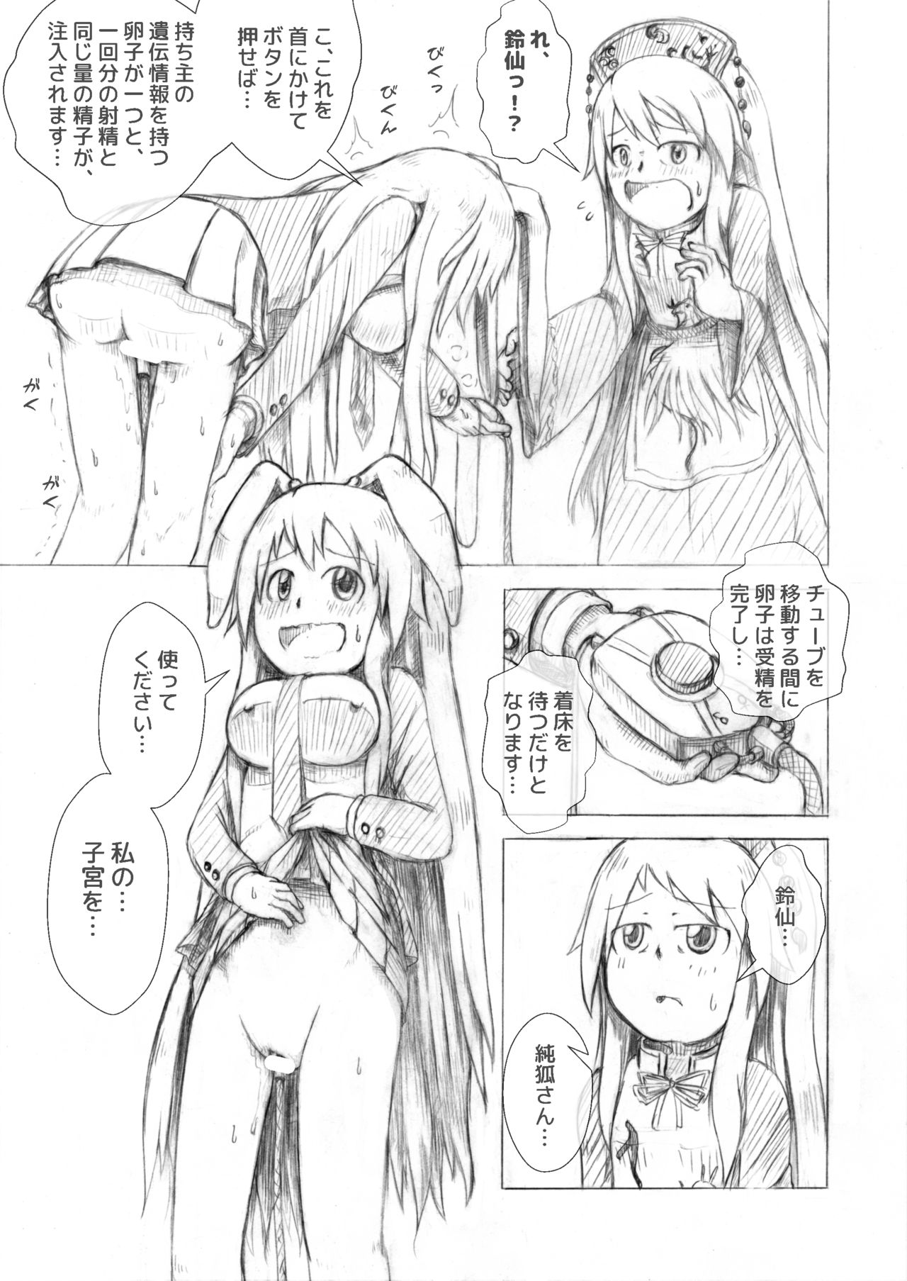 Udo-Juun Love Icha Tajuuninshin Boufuku ~Haretsu Hen~ page 7 full