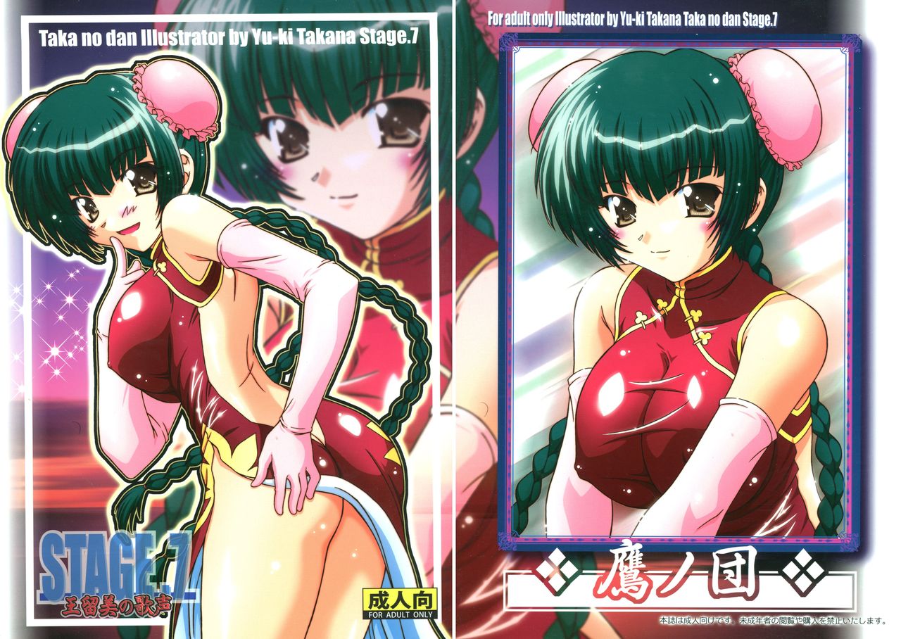 STAGE 7 Ryumin no Utagoe page 1 full
