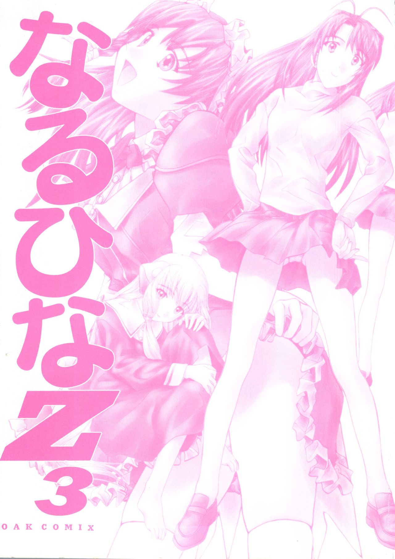 Naru Hina Z 3 page 2 full