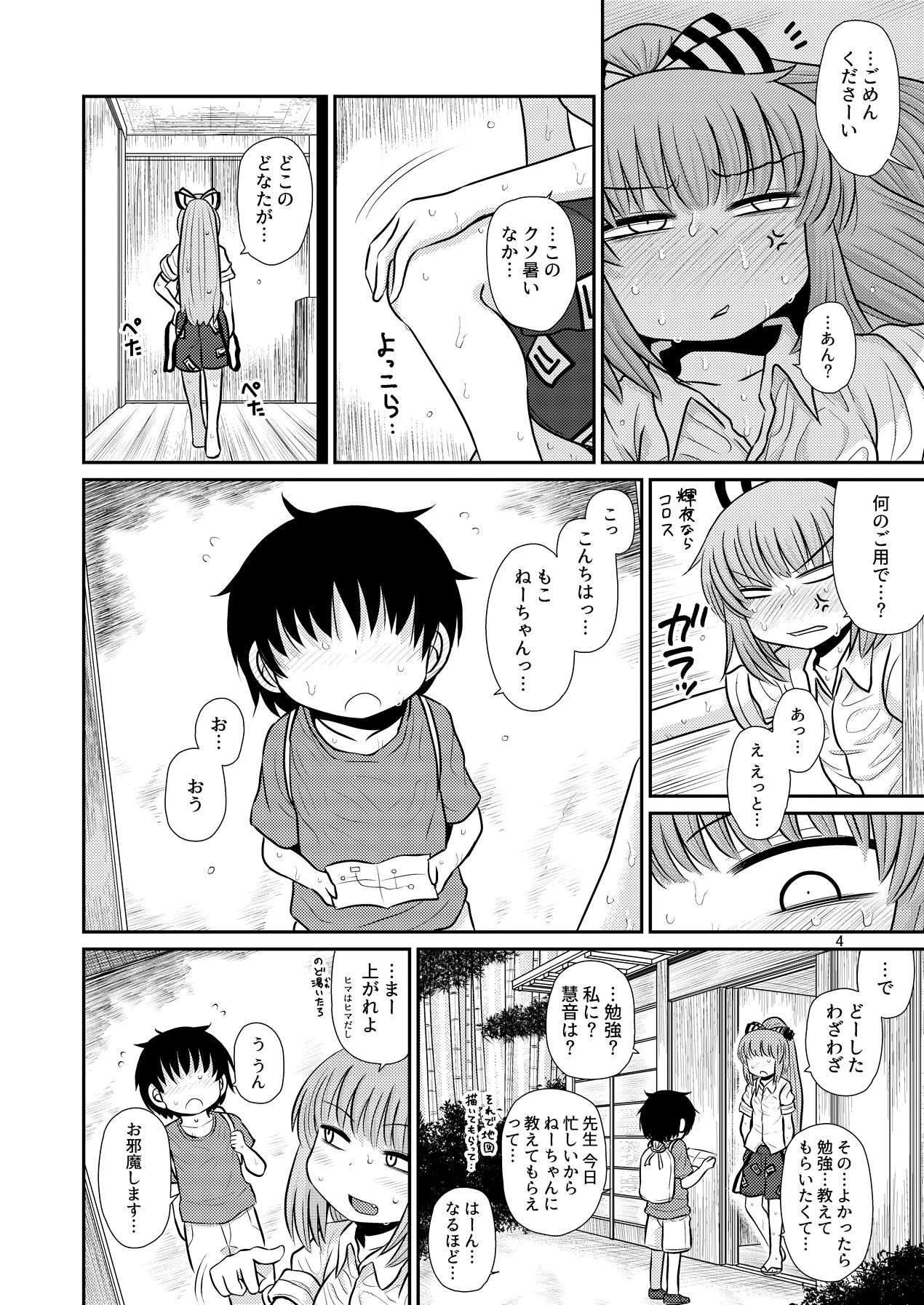 Suru dake Juuni. page 3 full