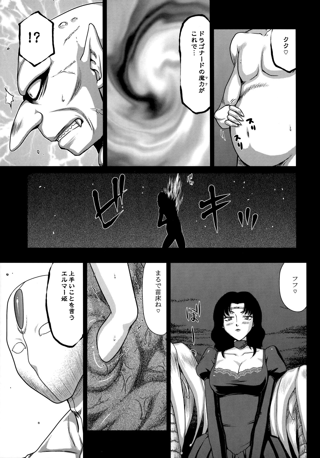 Nise Dragon Blood! 22. page 5 full