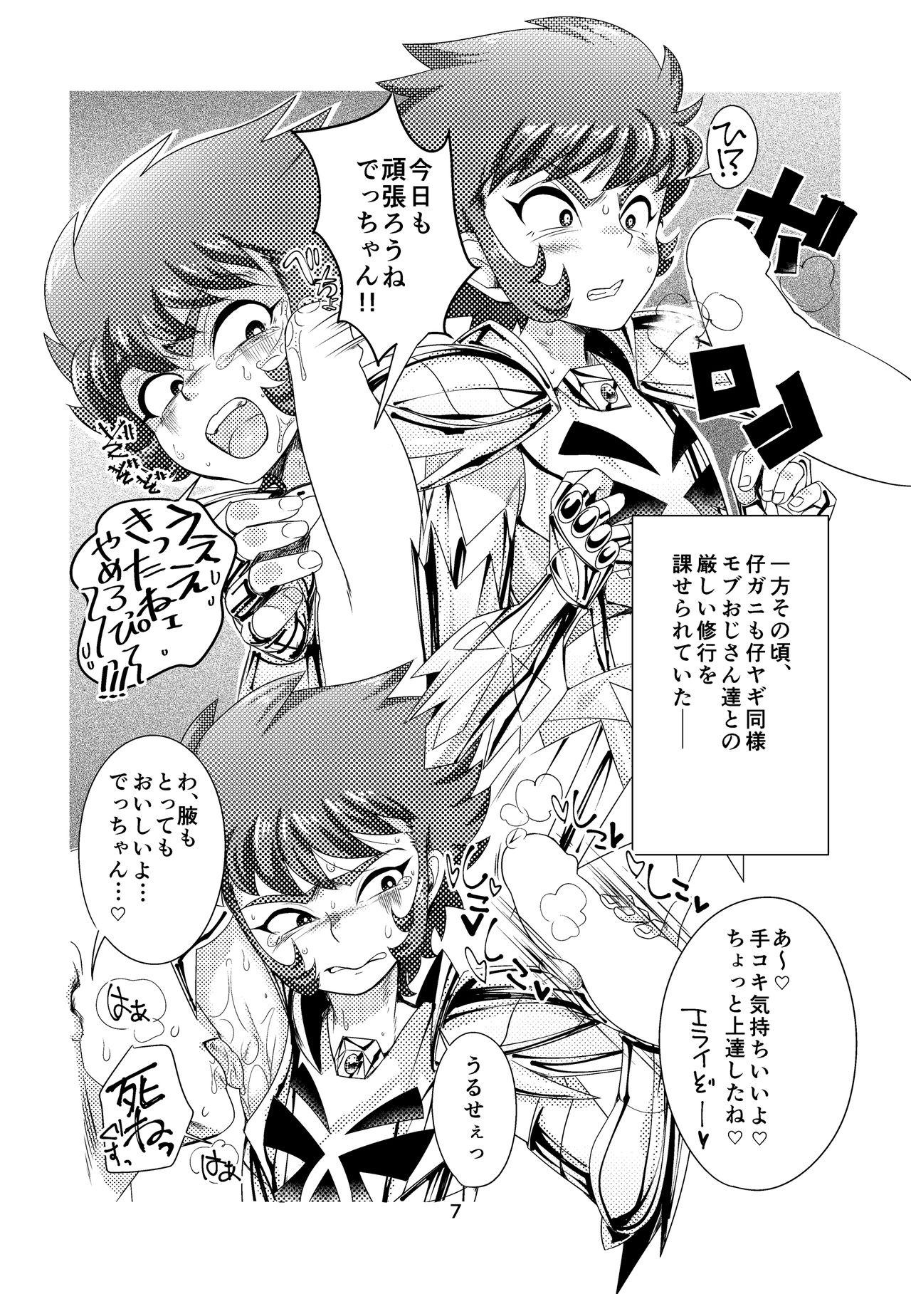 Yagi Kani Shota Ichiri page 7 full