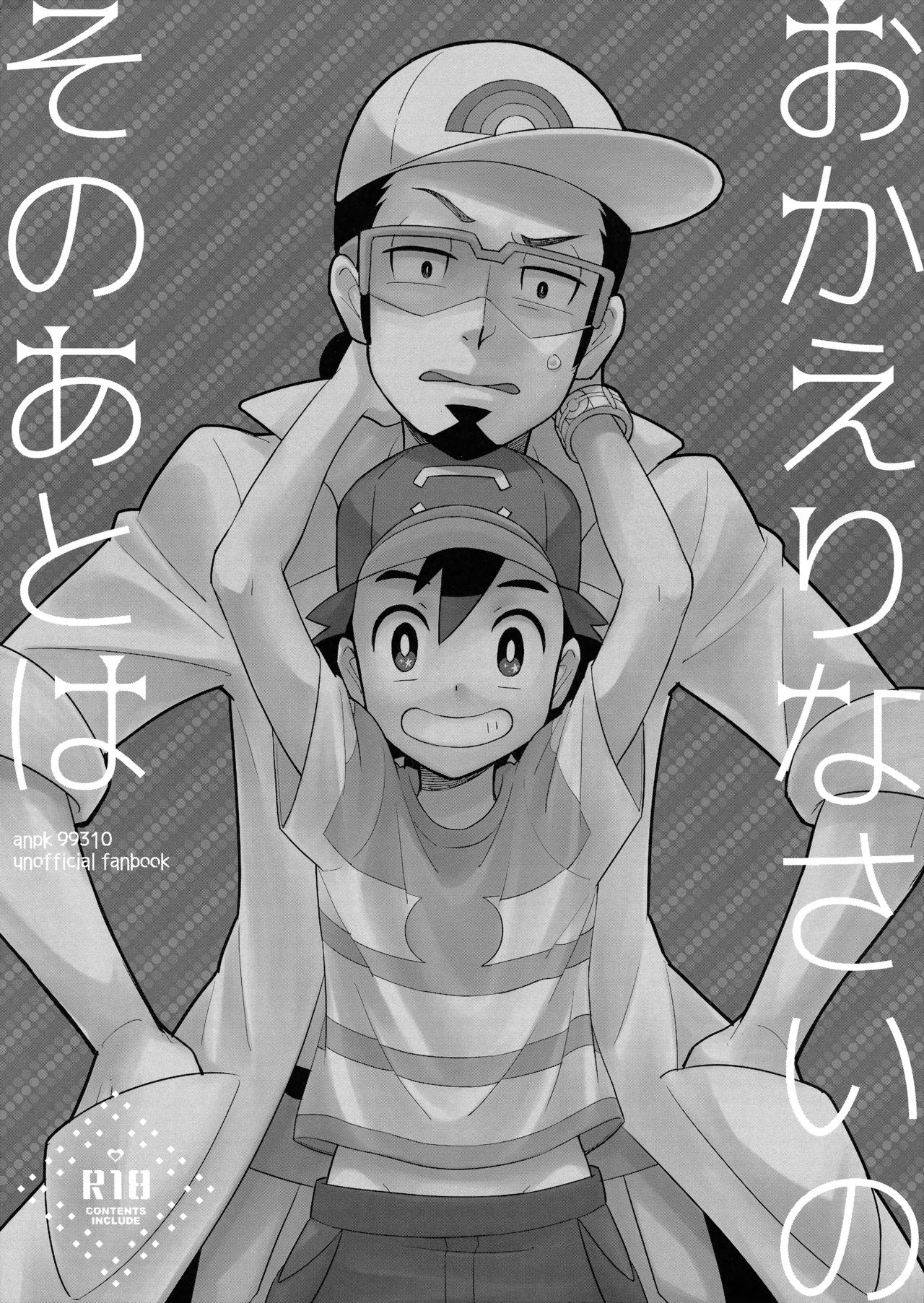 Okaerinasai no Sono Ato wa page 1 full