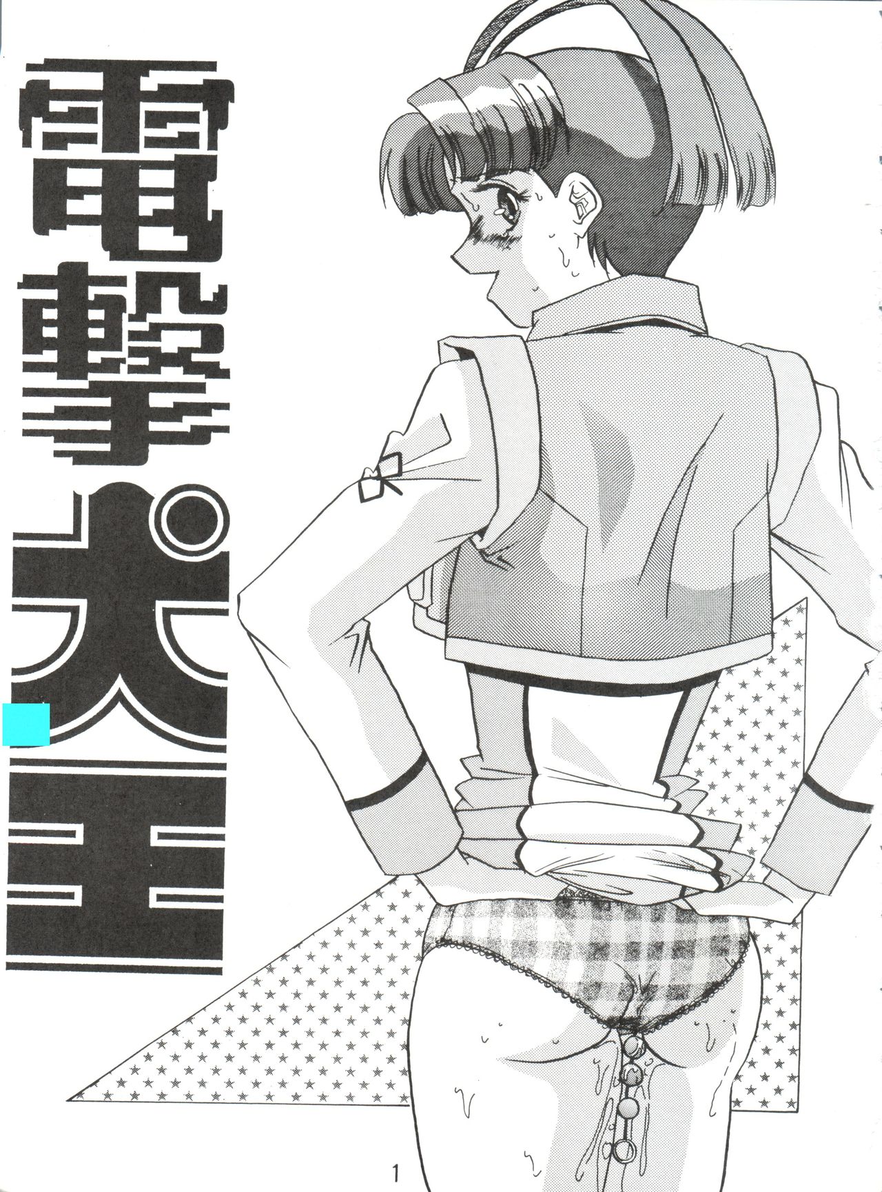 Dengeki Inuoh 1997 Winter page 2 full