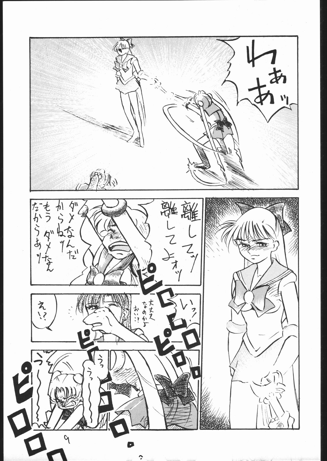 V.H.S.M Vol. 2 page 8 full