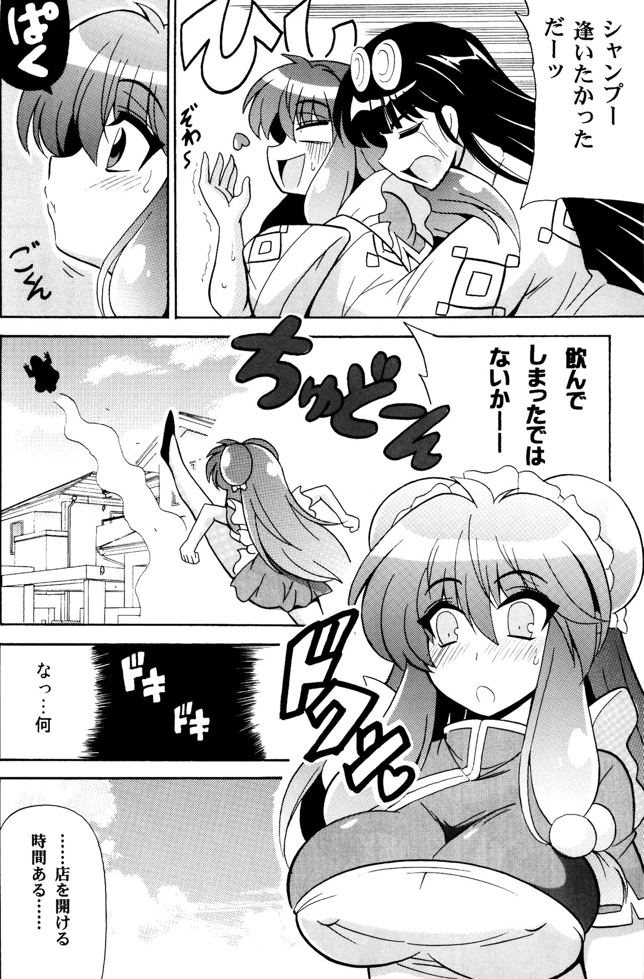 Neko Hanten Kyuukyokuteki Urasaitan page 3 full