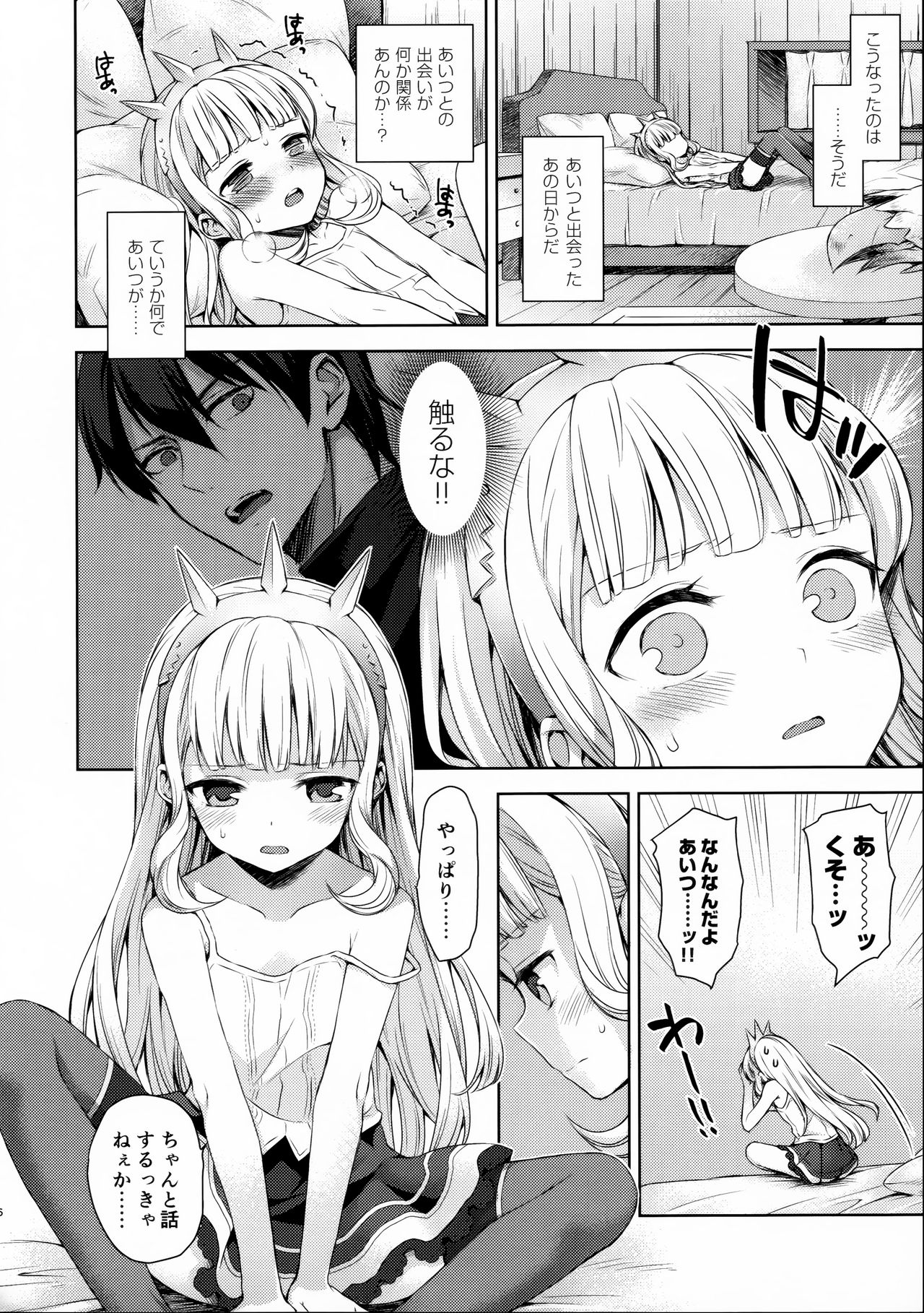 Renkinjutsushi ni Oukan o 3 page 5 full