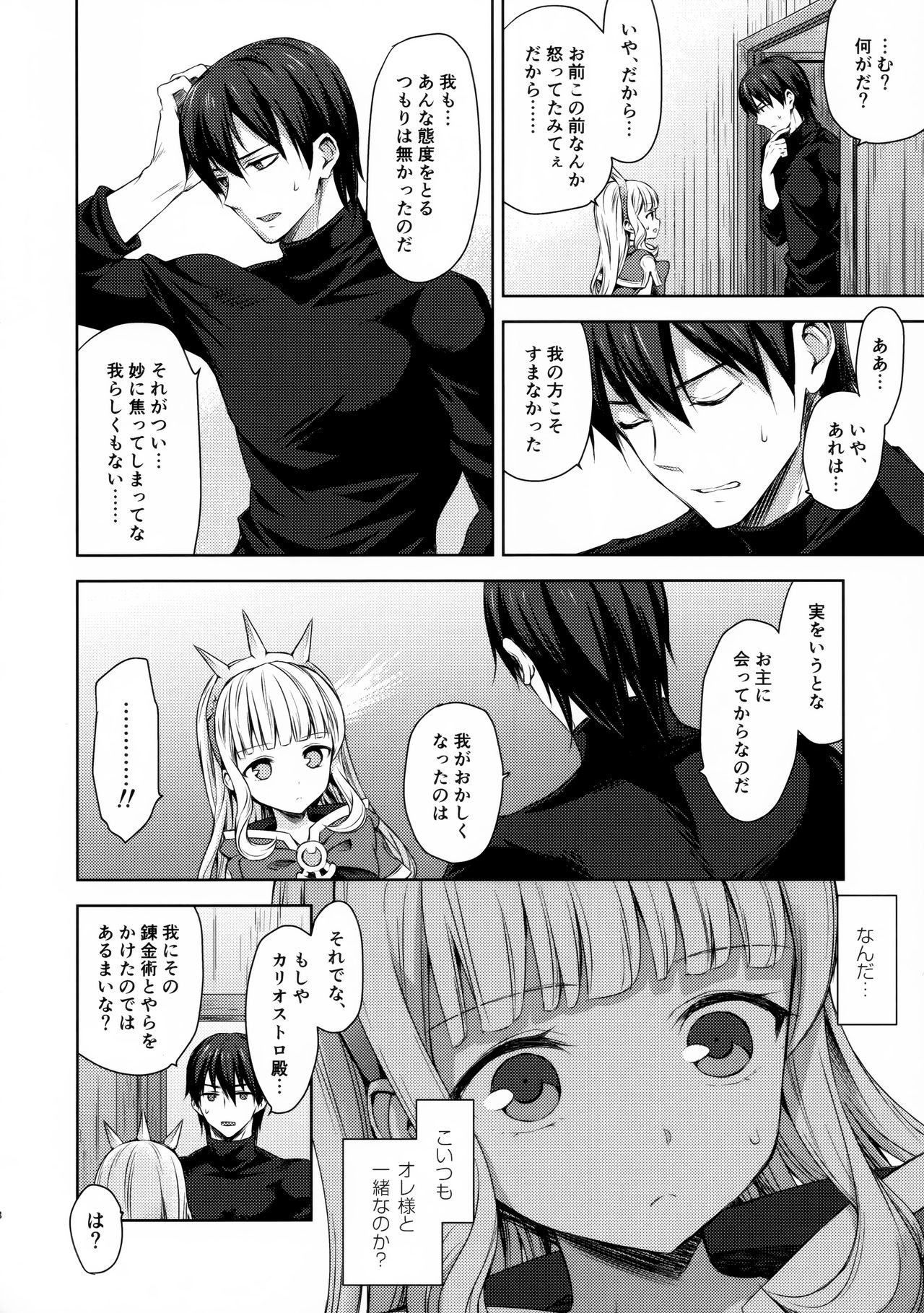 Renkinjutsushi ni Oukan o 3 page 7 full