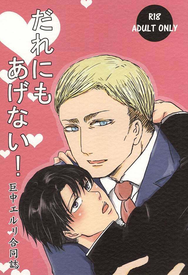 Dare ni mo Agenai! page 1 full