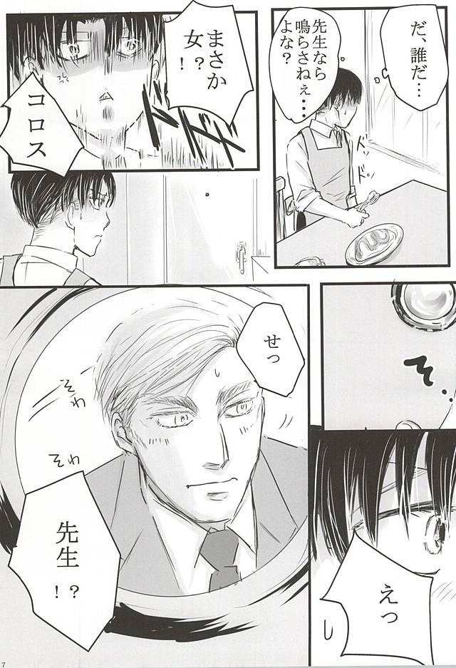 Dare ni mo Agenai! page 5 full
