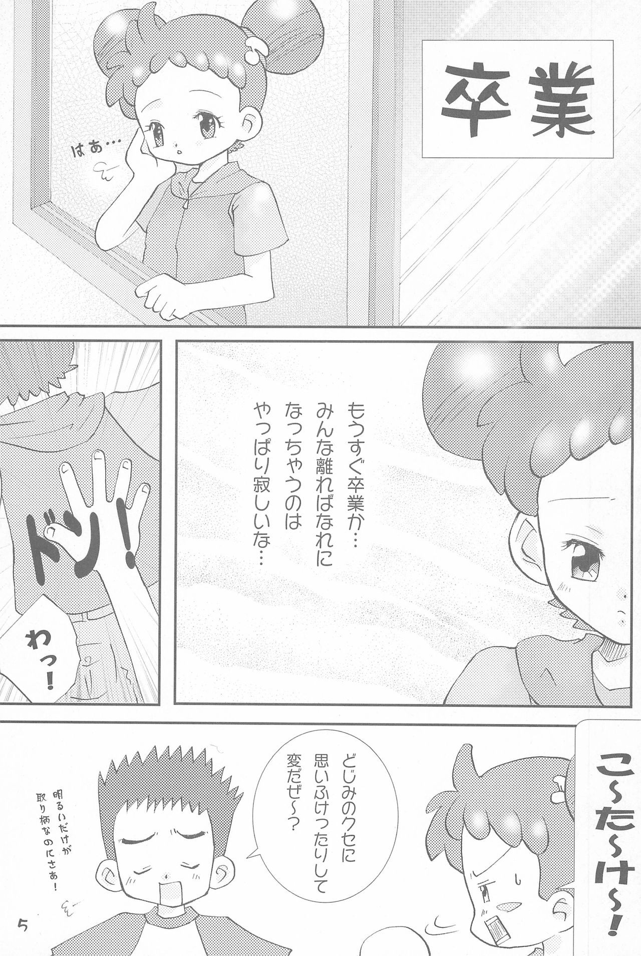 Shounen H page 5 full