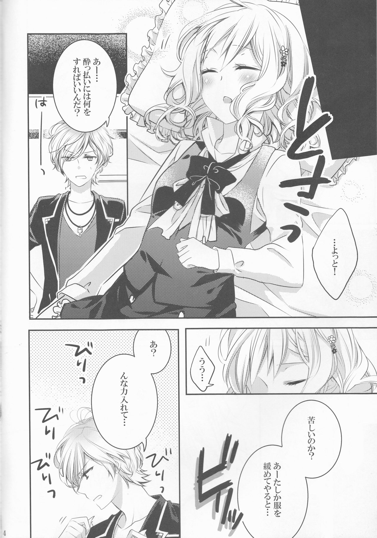 Drink me! page 3 full
